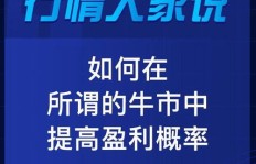 牛市中，经纪商真的能轻松盈利吗？