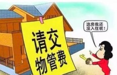 哪些副业需要缴纳会费？你了解吗？