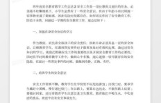 安全教育培训效果如何？全面总结与反思