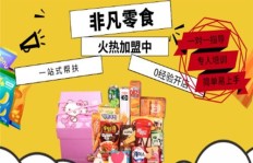 零食代理真的能带来可观收益吗？如何评估其赚钱潜力？