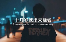 为何努力赚钱？难道只是因为我贫穷吗？