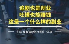 如何选择适合自己的副业方向？迷茫中求指引！