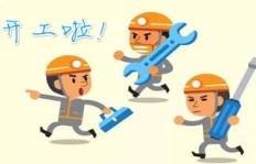 明天正式复工，赚钱模式重启，你准备好了吗？