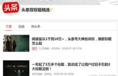 在头条上观看哪些视频可以实现盈利？你知道吗？