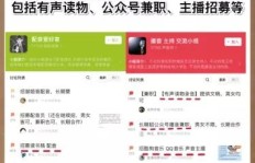 如何在直播间成功找到靠谱的配音兼职机会？
