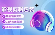 视频剪辑真的能轻松赚钱吗？新手入门有哪些挑战？