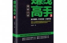 古往今来，谁是真正的赚钱高手？一部小说揭开财富传奇