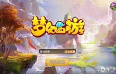 梦幻手游后期如何实现稳定盈利？