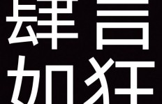 兼职图片配文字，如何搞笑又不失创意？