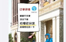 代扔垃圾真的能成为一种赚钱途径吗？