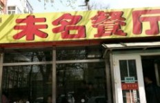 在北京五环开小餐馆，真的能赚到钱吗？