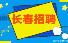 长春居家手工兼职机会多吗？如何找到正规手工招聘信息？
