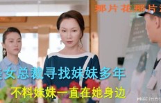 偶遇兼职女，她的真实身份究竟是什么？