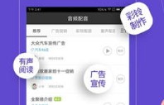 免费软件真的能实现电影配音并带来收入吗？