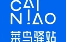 南方农村开设菜鸟驿站，真的能盈利吗？
