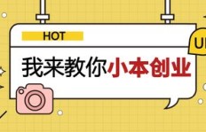 如何通过开店加盟代理实现盈利？赚钱秘诀大公开！