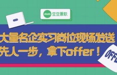 石家庄高校学子兼职机会何处寻？最新招聘信息一览！