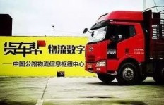 贵阳货车帮联系电话是多少？如何联系贵阳货车帮科技有限公司？