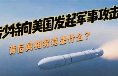 美国军事新闻网背后的真相究竟是什么？