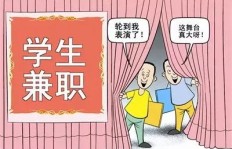 大学生寒假如何选择合适的兼职副业？