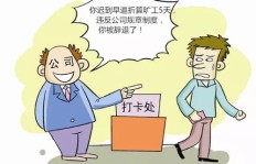 兼职员工迟到早退如何妥善处理？