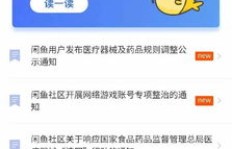 在闲鱼平台上卖货真的能赚钱吗？有哪些注意事项？