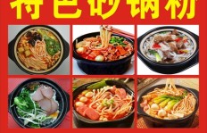 经营砂锅粉生意，真的能实现盈利吗？市场前景如何？
