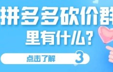 国庆狂欢，拼多多砍价助力群真的能帮你省钱吗？