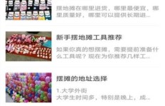 免费副业摆摊攻略App，如何轻松开启你的第二收入？