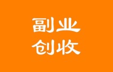 小许分享的副业经验，真的能帮普通人赚钱吗？