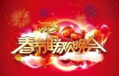 微商春晚的宣传图片藏着哪些精彩亮点？