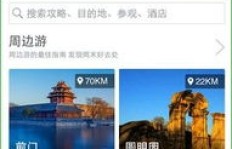 如何在旅游类软件入驻后实现盈利？