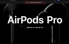 如何在拼多多助力群快速获得AirPods Pro？你真的了解吗？