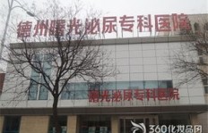 随州真爱医院口碑如何？服务质量真的好吗？