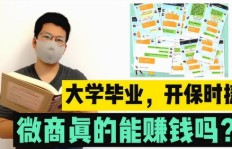大学毕业后创业开公司，真的能赚到钱吗？