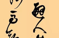 如何通过书法艺术实现不上班也能稳定赚钱？