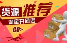 新手开店如何寻找优质货源？哪里找货源才能畅销？