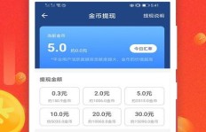想要轻松赚钱？哪款APP软件最靠谱？哪款赚钱软件更高效？