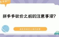 如何在拼多多砍价助力微信群中高效互助？你真的会用吗？