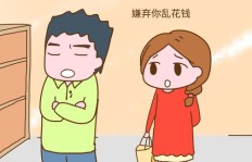老公为何对我挣钱多却花钱多心生不满？