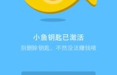 安卓小鱼赚钱软件真的能赚钱吗？如何高效利用它？
