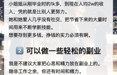 周口小姐姐如何巧妙发展副业，月入过万秘诀何在？