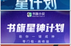 书旗小说真的能带来收益吗？使用它赚钱靠谱吗？