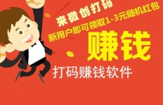 手机打码真的能赚钱吗？哪些软件平台信誉良好值得信赖？