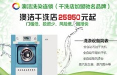 合肥干洗店目前盈利状况如何？是否值得投资？