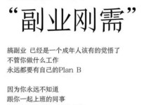 副业逆袭主业，成功秘诀何在？
