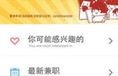 兼职猫到底靠不靠谱？大学生兼职平台深度评测