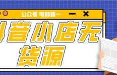 抖音不带货，究竟靠什么实现盈利？