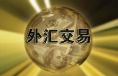 货币对交易真的能赚钱吗？你了解其中的奥秘吗？