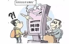 上网打字真的能赚钱吗？靠谱的兼职还是骗局？
